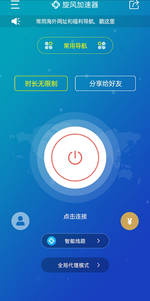 旋风免费加速器下载二维码苹果版android下载效果预览图